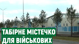 На полігоні під Миколаєвом військові обживають нове табірне містечко