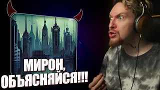 НЮБЕРГ слушает Переучёт - Тёмный Город