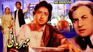 MEHARBANI (1982)- BABRA SHARIF, NADEEM, MOHAMMAD ALI, NAYYARA SULTANA - OFFICIAL PAKISTANI MOVIE