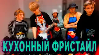 ЛУЧШИЕ МОМЕНТЫ КУХОННОГО ФРИСТАЙЛА НА СТРИМЕ У PLOHOYPAREN С MAYOT, SODA LUV, SEEMEE, BLAGO WHITE