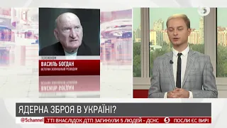 "Україна має можливість відновити ядерний статус" | В. Богдан, Д. Васильєв | ІнфоДень