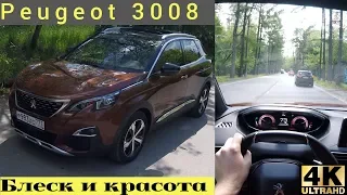 Peugeot 3008 со всех сторон