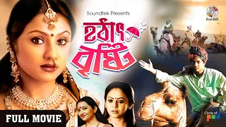 Hothat Brishti | হঠাৎ বৃষ্টি | Bangla Full Movie | Ferdous | Priyanka Trivedi | Soundtek