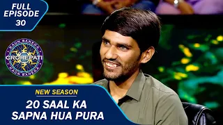 KBC S15 | Ep. 30 | क्या Big B कर पाएँगे Contestant का सपना पूरा?