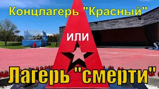 Крымский лагерь "смерти", Концлагерь Красный, 9 мая! День Победы 2022!