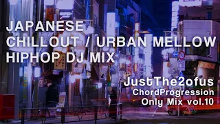 【日本語ラップ中心MIX】Just The Two Of Us進行(丸サ進行) 限定Mix vol.10～Urban HipHop～