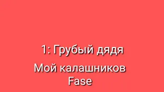 Мой калашников другими голосами