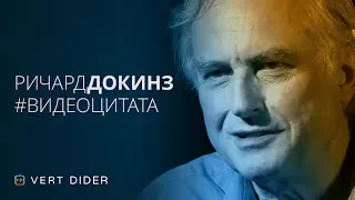 Обращение Ричарда Докинза к подписчикам Vert Dider и SciOne