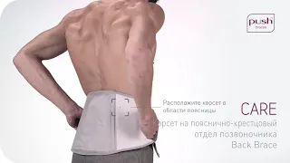 Пояснично-крестцовый ортез PushCare Back Brace