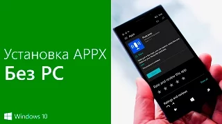 Как БЕСПЛАТНО устанавливать ПЛАТНЫЕ игры и приложения на Windows 10 Mobile без компьютера