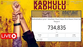 #KadhuluKadhulu​ Lyrical - VakeelSaab | Pawan Kalyan | Sriram Venu | Thaman S | Views And Likes Live