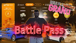 Новый Battle Pass на Grand RP #2. Всё ли так сладко?