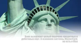 Открыть личный банковский счет в США удалённо