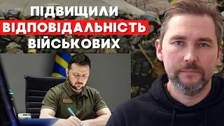 Президент підписав закон про посилення кримінальної відповідальності військових