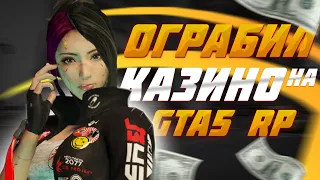 ПОДНЯЛ МИЛЛИОН В КАЗИНО НА GTA 5 RP | ОГРАБИЛ КАЗИНО НА ГТА 5 РП? ЗАРАБОТОК НА GTA 5 RP DOWNTOWN