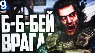 ИГРАЮ ЗА ЗОМБИ! Б-Б-БЕЙ ВРАГАААА! ► Garry's Mod (Gmod) - STALKER RP [СТАЛКЕР РП]