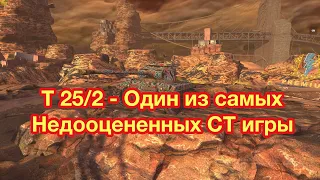 T25/2 WoT Blitz - Один из лучших СТ на 7 уровне - Обновление 7.4 - [WoT: Blitz]