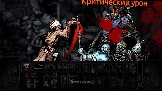 Darkest Dungeon. Промокшая команда