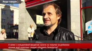 Минчане считают, что осталось только ввести налог на воздух