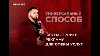 Как настроить рекламу в facebook и instagram. Универсальный способ. День 2. Арбитраж трафика