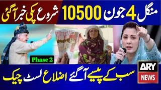 4 June Mangal Bisp New Update | Benazir Qist New District List | 10500 Cash Phase 2 | Ehsaas Program