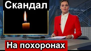 Панин устроил  скандал на похоронах Игоря Савочкина  Малахов в шоке  За ГРАНЬЮ