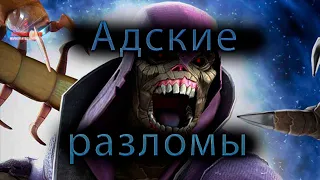 Смотрим адские разломы ♦ Marvel: Contest of Champions♦