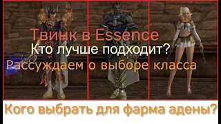 Выбор окна для фарма / Кто лучше фармит? / L2 essence ruof