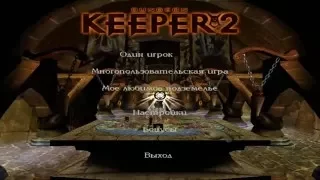 Хранитель подземелья 2 [Dungeon Keeper 2] | "Шах и Мат"- Снэпдрэгон