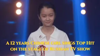 A 12 years old Chinese girl sings Top Hit《This is me 》on the stage of Russian TV Show