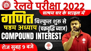 🔥GROUP D/ NTPC 2021 | Compound Interest (चक्रवृद्धि ब्याज) | ZERO TO HERO | SATYAM SIR | MD CLASSES