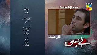 Bebasi - Episode 25 Teaser - 22nd April 2022 - HUM TV