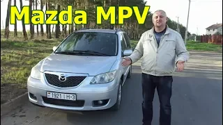 Мазда МПВ II / Mazda MPV /  Японский минивэн для БОЛЬШОЙ семьи. Видеообзор, тест-драйв...