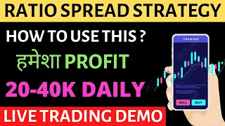 Ratio Spread Strategy - Start earning daily through trading | Best option Trading strategy |