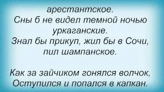 Слова песни Таня Тишинская - Прикуп