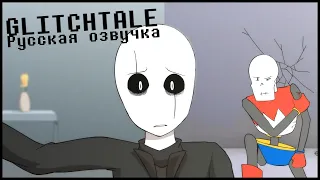 Конец игры - Glitchtale 2 сезон 6 серия (часть 1) [Русская озвучка | Camila Cuevas]