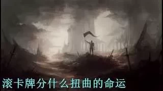 啦啦啦德玛西亚-我要赢, LalalaDemacia - Try To Win Full