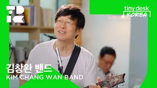 김창완 밴드(KIM CHANG WAN BAND) : Tiny Desk Korea