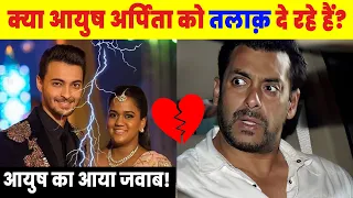 Ayush Sharma सलमान खान की बहन अर्पिता से divorce पर ये क्या कह गए ! Ayush Sharma,Arpita Khan, Salman