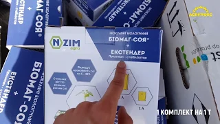 Огляд Біомаг Соя NZiM