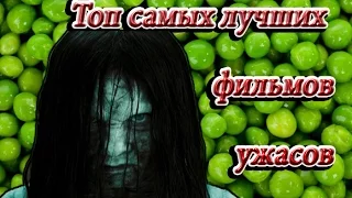 Топ 10 самых страшных фильмов ужасов