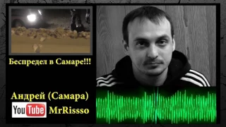 Беспредел не пройдет. MrRissso & Bacilla17 мы с Вами.