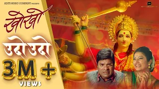 Aaicha Udo Udo | Kho Kho | New Marathi Song 2023 | Adarsh Shinde | Bharat Jadhav, Siddharth Jadhav