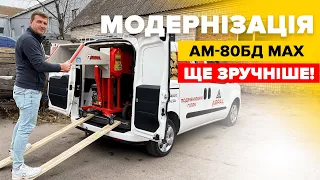 Ще зручніше! Модернізація подрібнювача гілок ARPAL AM-80БД МАХ