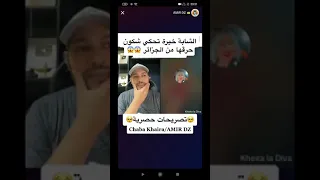 Cheba kheira - amir dz تصريجات خطيرة من الشابة خيرة