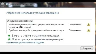 🚩 Windows не удается связаться с устройством или ресурсом DNS