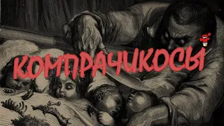 Кто такие компрачикосы - реальные люди или монстры? | ШОК | СТРАШНОЕ !!!|