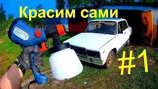 КАК ПОКРАСИТЬ АВТО ЭЛЕКТРОКРАСКОПУЛЬТОМ #1