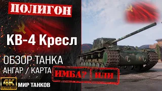 Review of the KV-4 Kreslavsky guide heavy tank of the USSR | booking KV-4 Kreslavskiy equipment