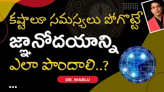 బుద్ధుడు బోధించిన జ్ఞానోదయ  మార్గం |Gautam Buddha’s  path to Enlightenment | Mind Training  | Warlu